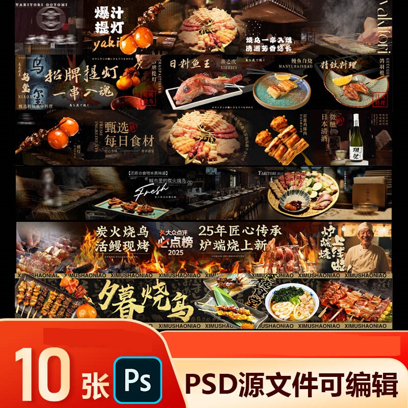 Japanese-Style Charcoal-Grilled Yakitori, Juicy Signature Dishes, Iron Plate Beef Tongue, Lobster Five-Dish Poster Design Material Ps Template