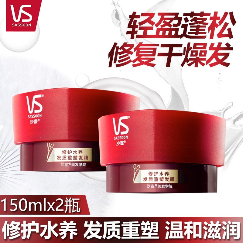 Sassoon Repair Water Nourishing Hair Reshaping Mask 150ml * 2 bottles Repair Frizz Nourishing light and fluffy