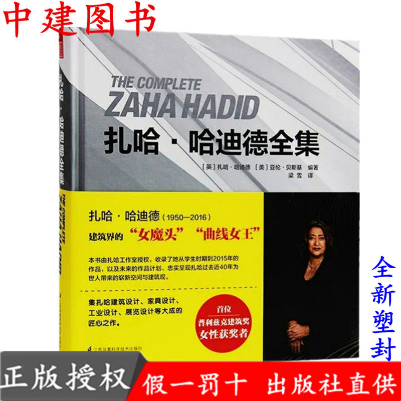 The Complete Works of Zaha Hadid Zaha Hadid and Her Architecture Pritzker Women Laureate Books