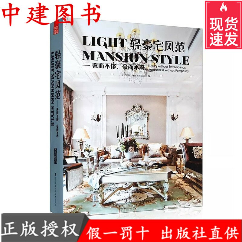 Light mansion style European and American Chinese style modern interior decoration design book