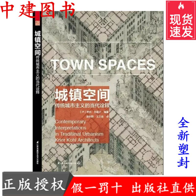 Town space traditional urban urbanism contemporary interpretation of regional urban planning design depth analysis books