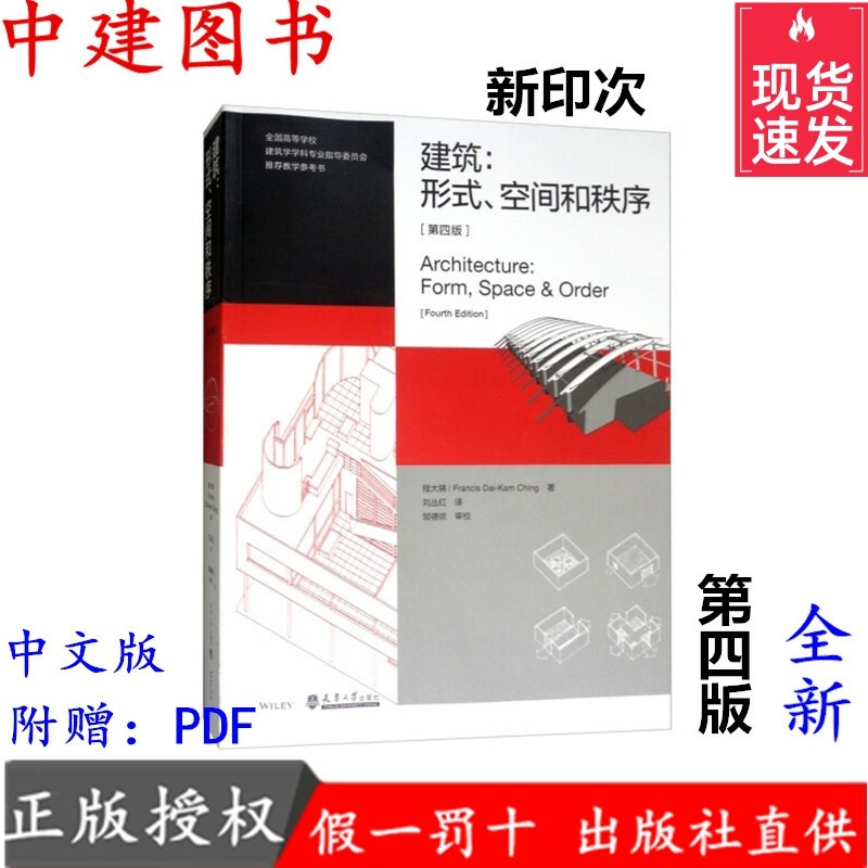 Construction Form Space and Order 4 Edition Cheng Dajin 4th Edition National School of Higher Education Architectural Design Book-Taobao