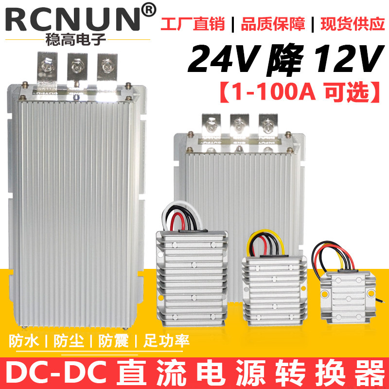 24v to 12v converter 24V to 12V high power buck module DC-DC24V down 12V power converter