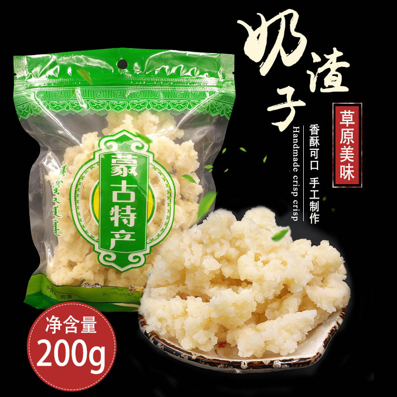 Authentic Inner Mongolia Tite Milk Residue Sub pure handmade pastoralist Home-made Milk Goose 200g