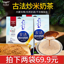 Grassland winner Inner Mongolia specialty authentic fried rice milk tea does not contain vegetable fat powder bagged packet 500g milk tea powder
