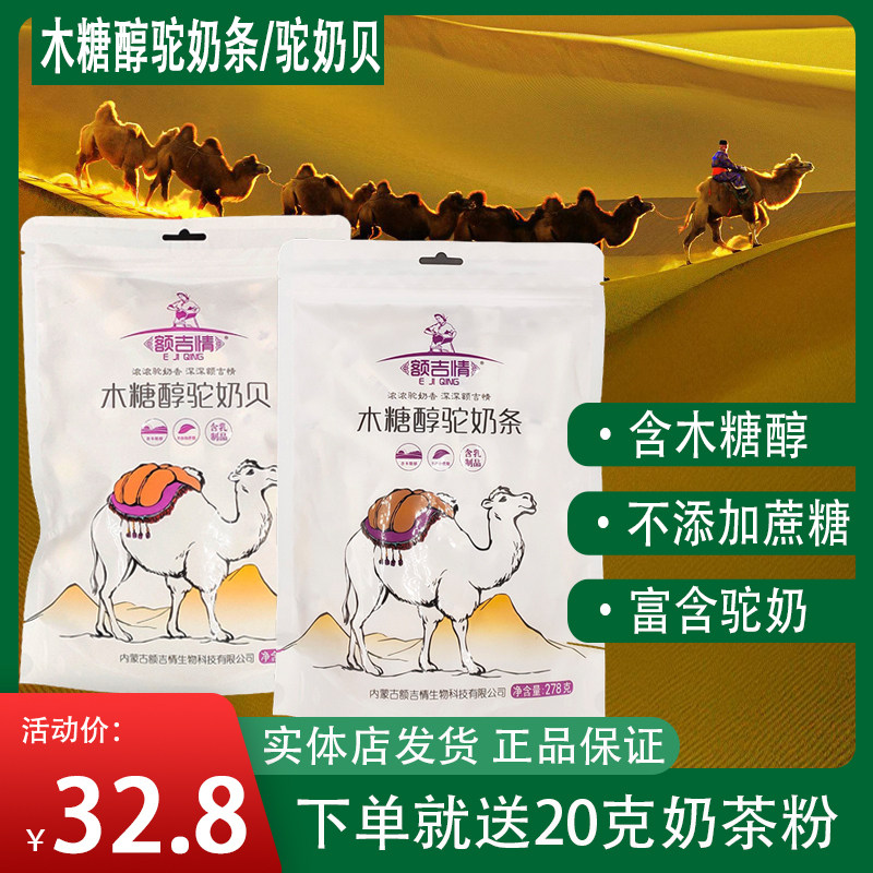 Forehead Erotic Camel Milk Strips of Xylitol No Cane Sugar Rump 278g Inner Mongolia Teryield Allah Good Desert Camel Milk