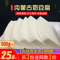 Inner Mongolia milk tofu 500g handmade herdsmen homemade blue flag specialty pure milk tofu high calcium no cheese