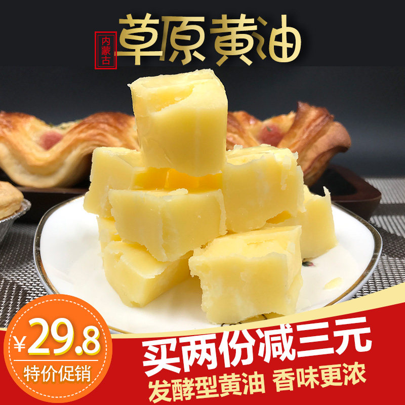 Inner Mongolia herdsman handmade homemade cream 500g edible baking snow flower ghee raw material domestic animal ghee
