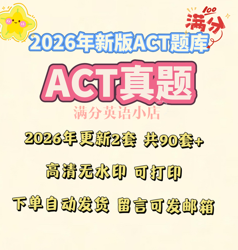 Act Real Test Questions from Past Years, 100 Sets of Act Questions, 2026 Latest High-Definition Real Test Questions Collection, Answers, Core Vocabulary