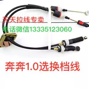 Old Changan Benben 1 0 1 3 Benben gear lever cable shift line selection line gear line accessories