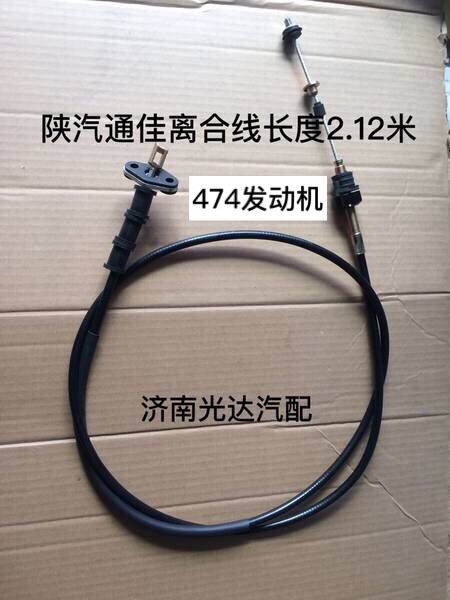 Shaanxi Automobile Tongjia Fujia ST6400 clutch line Clutch cable 474 465 engine 2