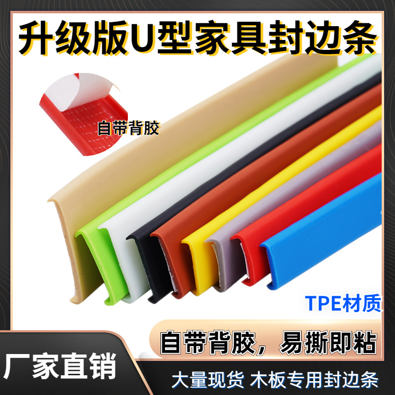 White self-adhesive lacquer U-type soft-collision edge band furniture whole cabinet frame wooden table and chair round buckle