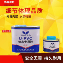 PVC-U environmental protection drainage line pipe water supply pipe adhesive Drinking grade water supply glue 200g500g small bottle large bottle