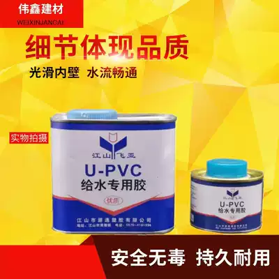 PVC-U environmental protection drainage pipe water supply pipe adhesive drinking grade water supply glue 200g500g bottle large bottle
