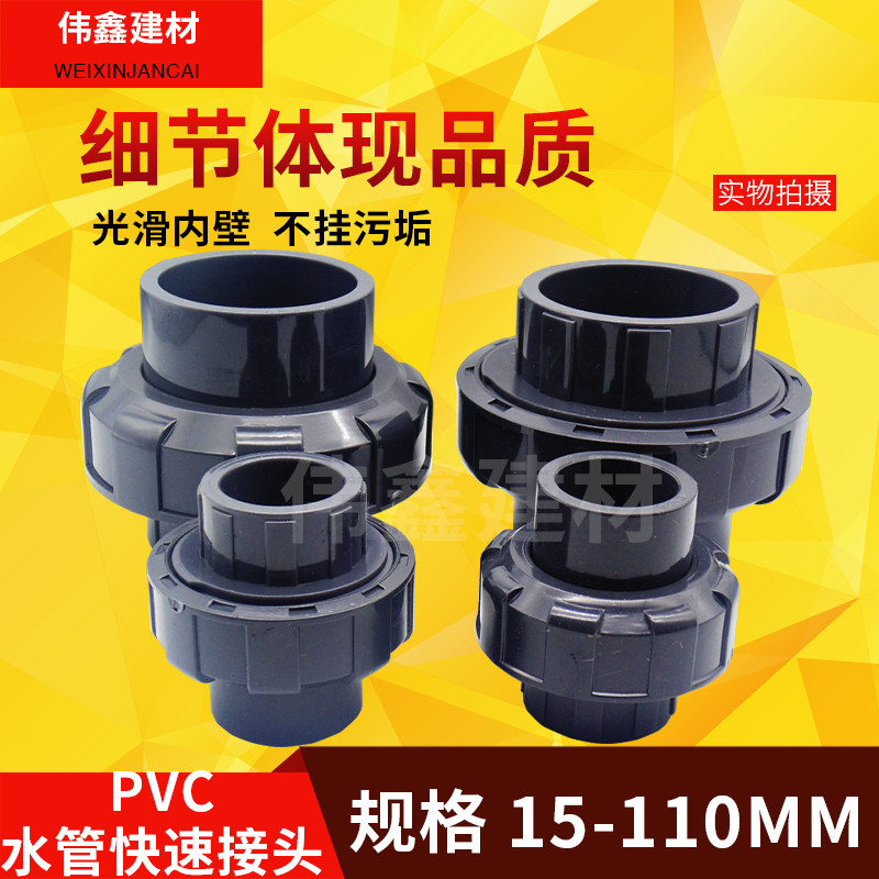 UPVC活接水管接头工业化工 管件配件20 25 32 40 50 63 75 90 110