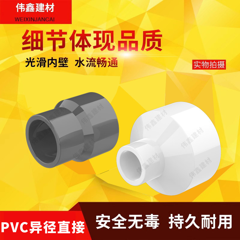PVC大小头同心变径异径直接头110 125 140 160 200 250 315 400