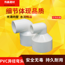 PVC water supply pipe reducing elbow 20 25 32 40 50 63 75 90 110x90 Size elbow joint