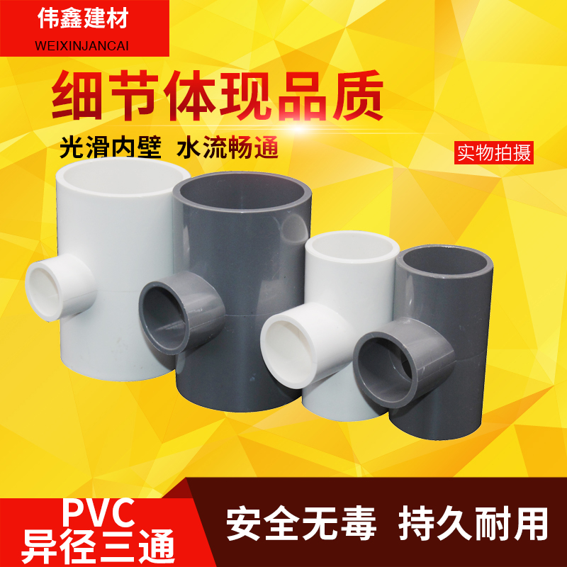 PVC reducing tee reducer tee pipe 20 25 32 40 50 63 75 90 size tee
