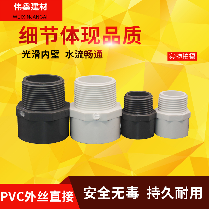 PVC water supply pipe external thread direct straight male thread joint 20 25 32 40 50 63 75 90 110