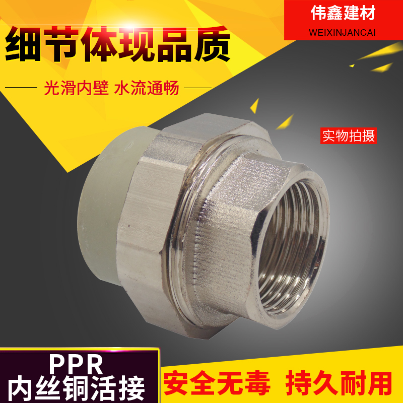 PPR internal tooth live joint inner wire live joint joint live joint 20 25 32 40 50 63 internal thread accessories