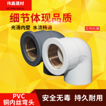 PVC water supply pipe into the copper elbow Copper inner thread variable diameter internal thread 20 25 32 4 minutes 6 minutes an inch