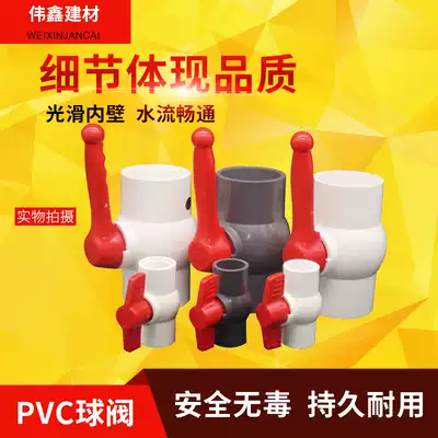 PVC water supply valve 20 25 32 40 50 63 75 90 110 switch 160 all-plastic nonsubmerged valve