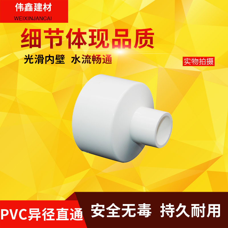 PVC size head heterovarisant diameter joint straight through to the water pipe 20 25 32 40 50 50 63 75 90 90 Taobao