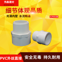 PVC pipe fittings outer wire direct 20 25 32 40 50 63 75 90 110 Glue external tooth straight joint