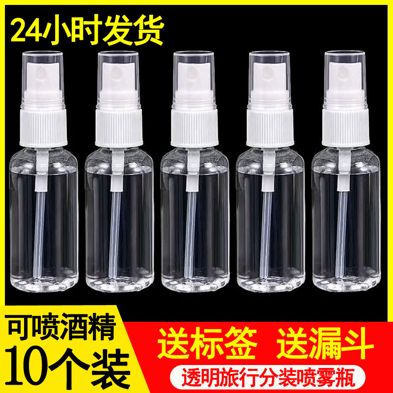 Spray Bottle Small Number Alcohol Spray Jug Disinfection Special Bottle Portable Cute Makeup Moisturizing Spray Bottle Aviation Daily Necessities