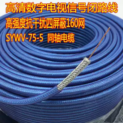 Home Cable TV cable Signal cable Pure copper High-quality cable Closed-circuit coaxial cable Set-top box cable Satellite cable