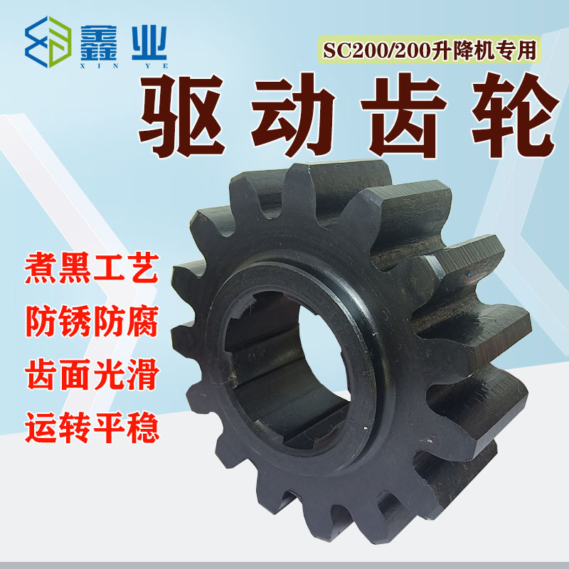 Construction Elevator Gear, Construction Lift Drive Gear, Back-To-Back Wheel, 15-Tooth, Passenger and Cargo Lift Parts