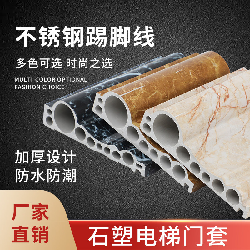 Stone-plastic elevator door frame line of marble interface PVC package bar decorative frame