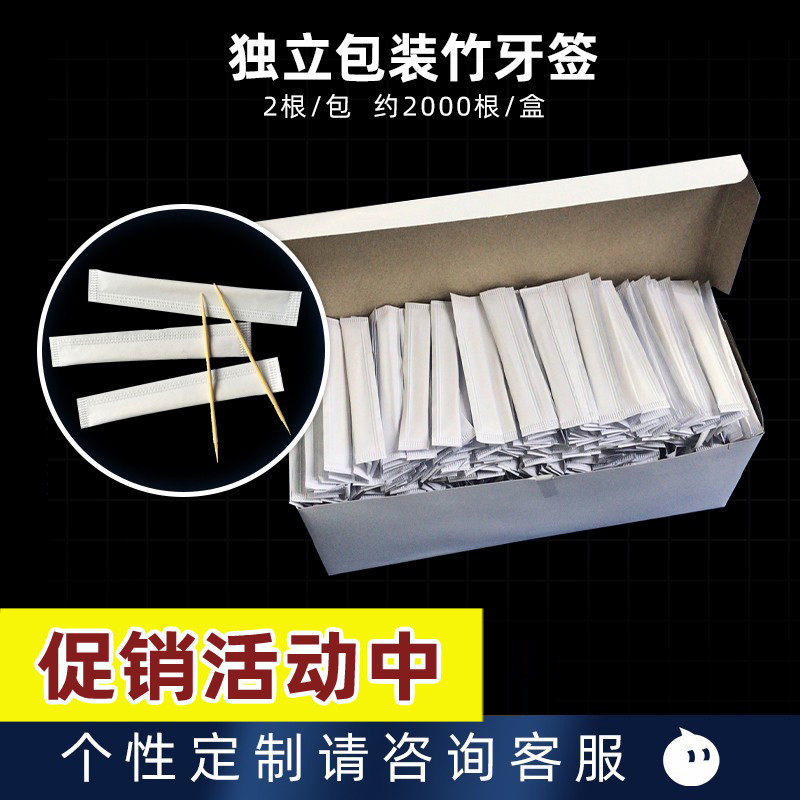 Disposable bamboo toothpick hotel dining room high-grade portable independent packaging small paper bag custom shop name logo
