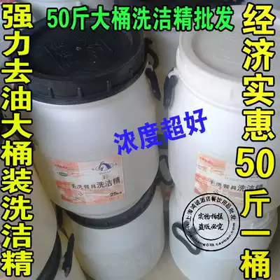 Large bucket of detergent 25 kg detergent Commercial detergent Hotel kitchen property dedicated
