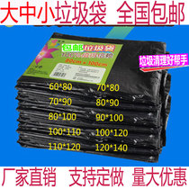 Thickened flat mouth black large garbage bag Property hotel hotel sanitation kitchen plastic bag