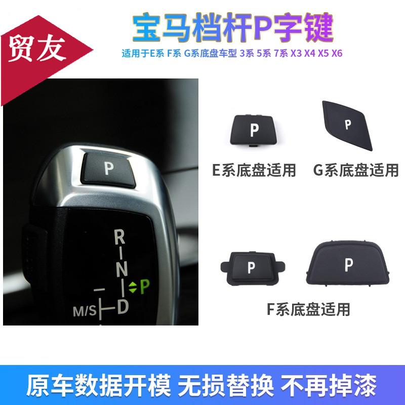 BMW3 series 5 series 7 series X1 X3 X5 X6 gear lever P sticker gear P button unlock button sticker accessories