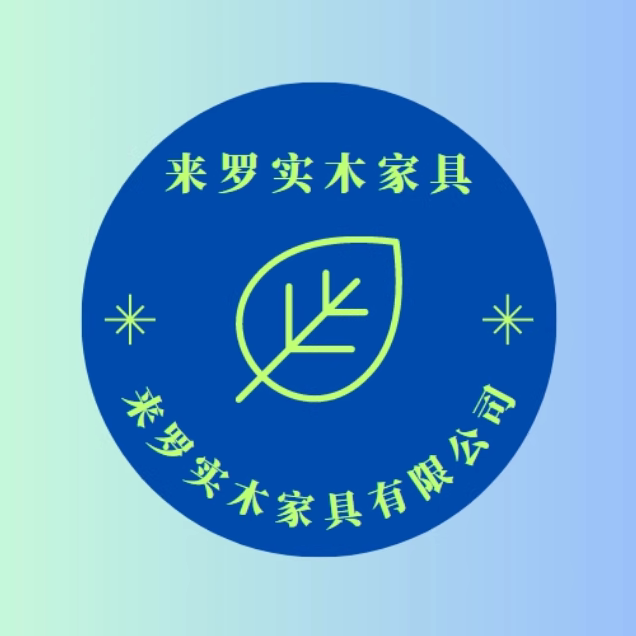 来罗实木家具企业店的LOGO