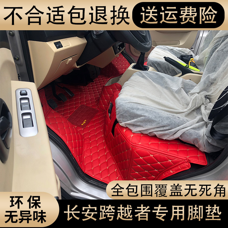 Changan leaper D5 leap king X1 X3 X5 truck mats new leopard T3 MINI fully surrounded car mats