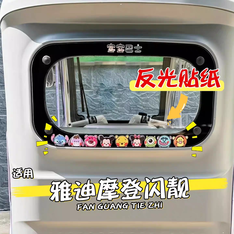 Suitable for Yadi Modern Shiny Stickers, Night Reflective Stickers, Electric Tricycle Decorations, Body Rear Modification Accessories