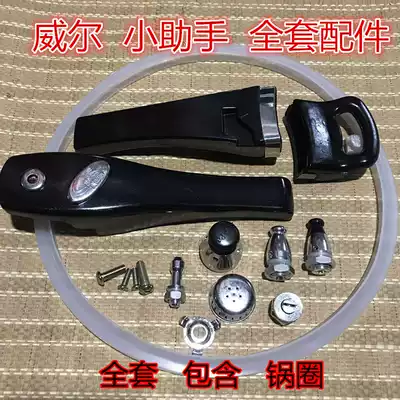 Will small Assistant pressure cooker pressure cooker handle handle safety safety safety valve pressure limiting valve complete set of accessories