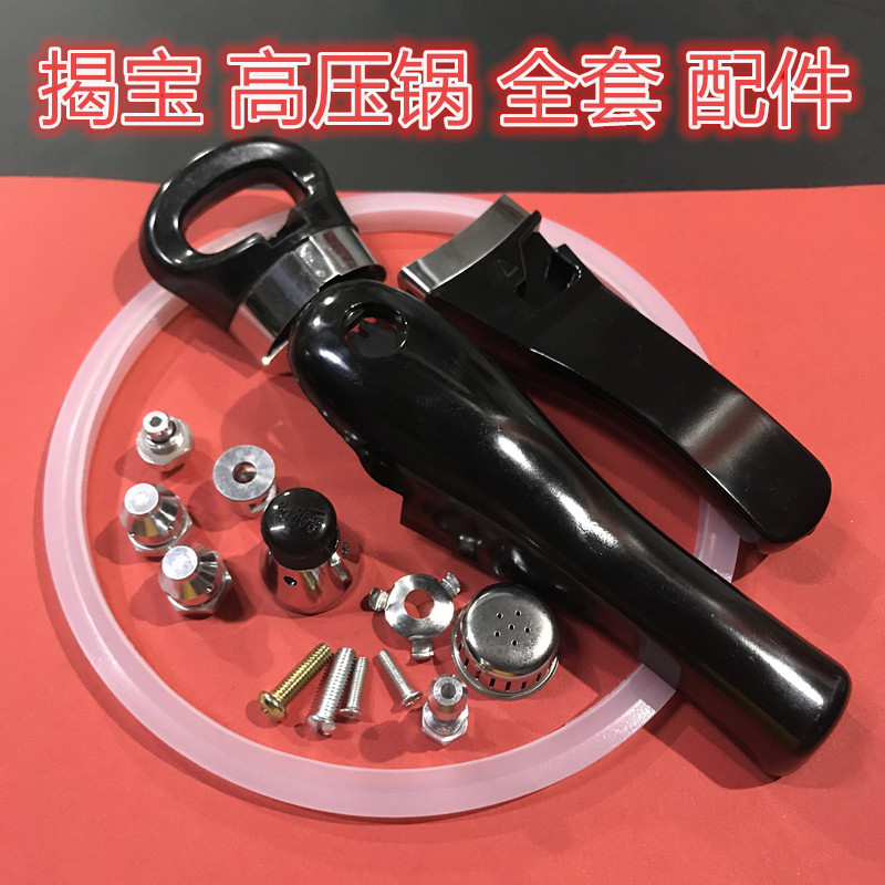 Original Jiebafeng Dalai stainless steel pressure cooker accessory handle handle handle safety insurance valve
