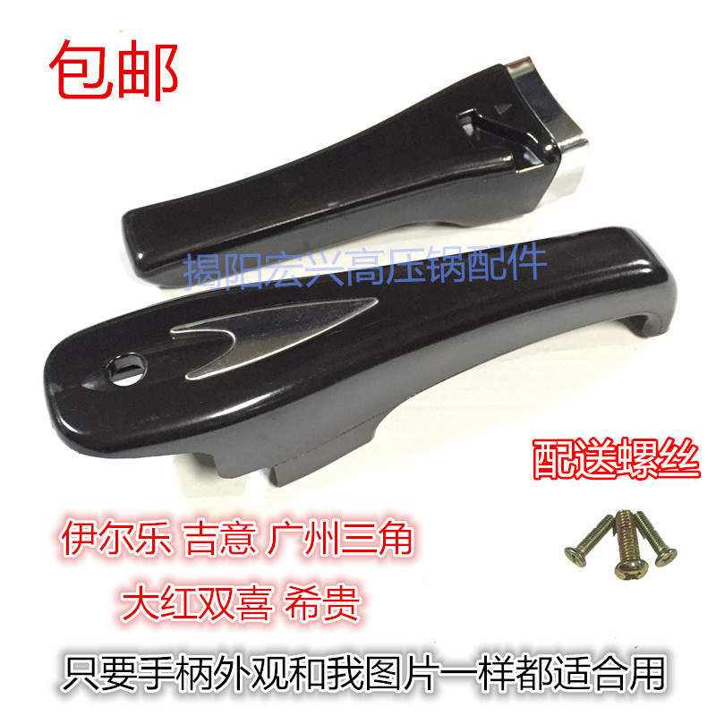 Illegi Yixigui big red double Happiness triangle Triangle brand pressure cooker accessories handle handle handle