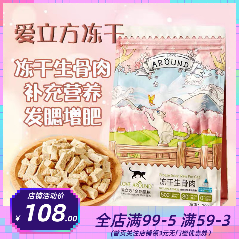 Love cube freeze-dried raw bone meat chicken breast duck meat quail hair gills pure meat freeze-dried cat snacks nutrition fattening