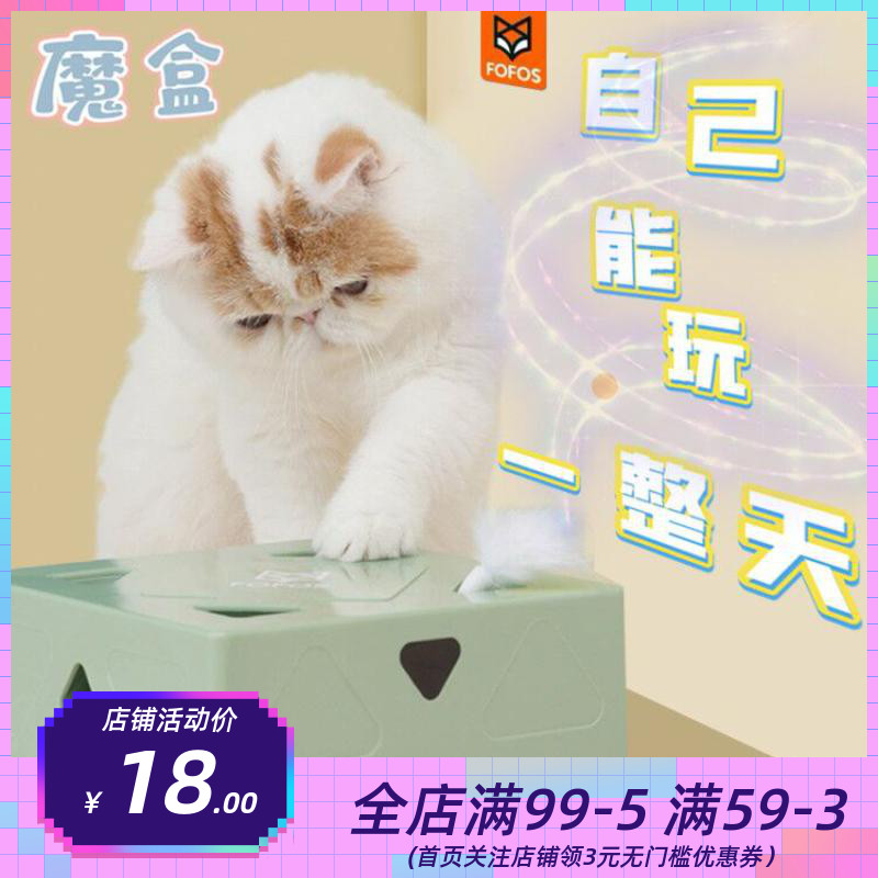 fofos two Fukuki electric charging magic box pet toy automatic funny cat stick can replace the head self-hi net red