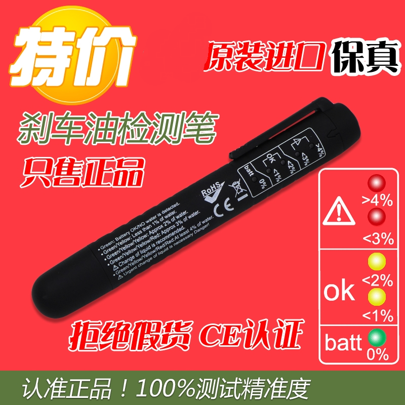 Imported brake oil detection pen car brake fluid water seal inspection detector tool brake oil replacement test pen