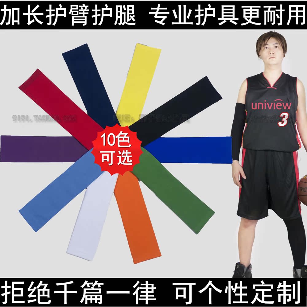 Sport guard basketball armguard armguard small arm guard calf lengthened protection elbow volleyball cuff breathable suction sweat protection