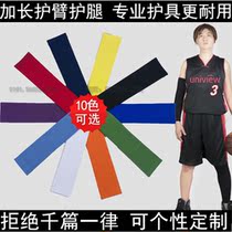 Sports protective gear basketball arm guard forearm calf support extended elbow guard volleyball wrist protector breathable sweat absorption protection