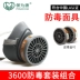 Baoweikang 3600 mặt nạ phòng độc phun sơn sơn thuốc trừ sâu mùi hóa chất chống vi rút mặt nạ miệng và mũi mặt nạ chống bụi mặt nạ mặt nạ bảo hộ lao động Kính Bảo Hộ