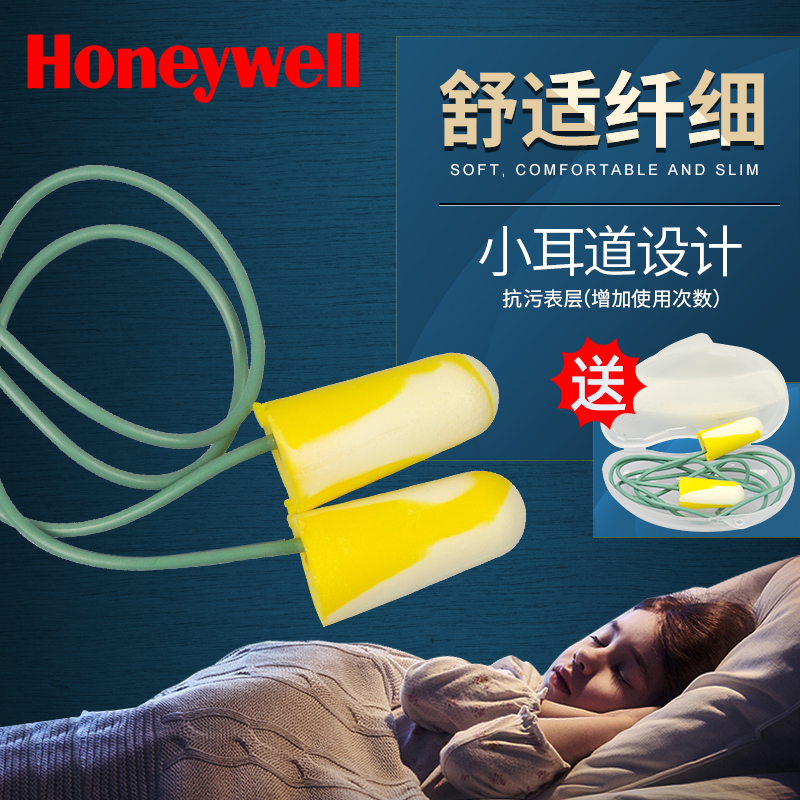 Honeywell soundproof earplugs Ladies S anti-noise reduction sleep with learning tape line sleep anti-purring sound reduction