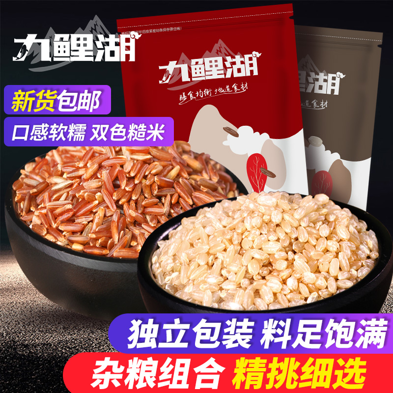 Jiuli Lake two-color brown rice farm red rice brown rice combination farm new independent packaging five grains 1000g